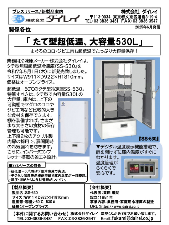 SS-530